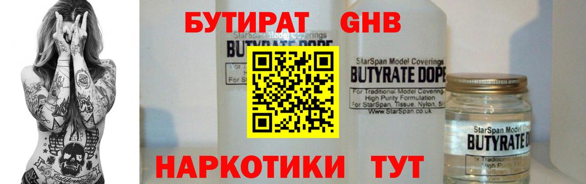 Белгород  Бутират вода  Бутират  Вход с VPN 