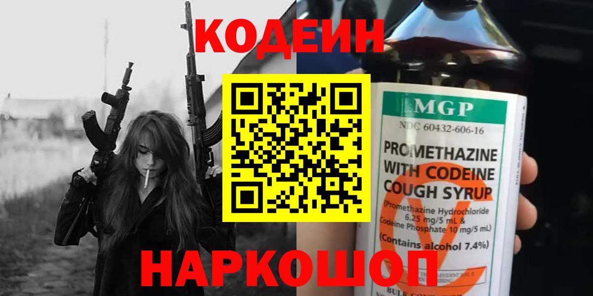 Кодеиновый сироп Lean напиток Lean (лин) Белгород