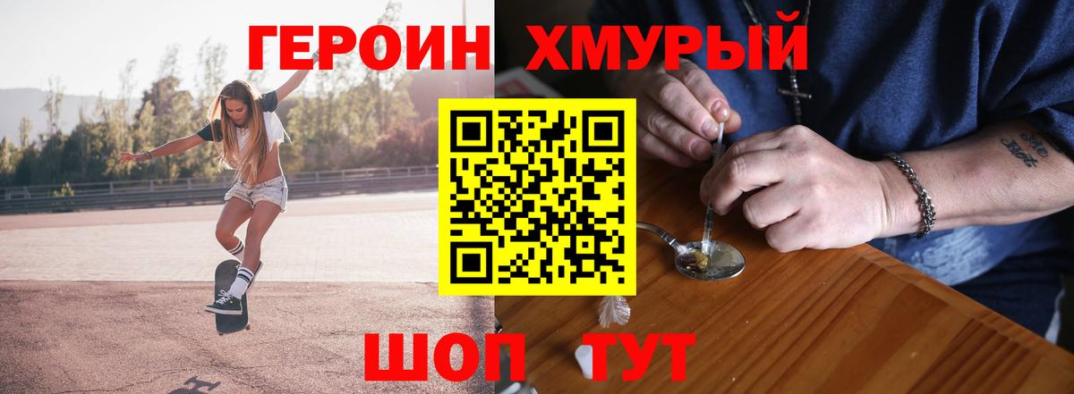 Героин Heroin Белгород