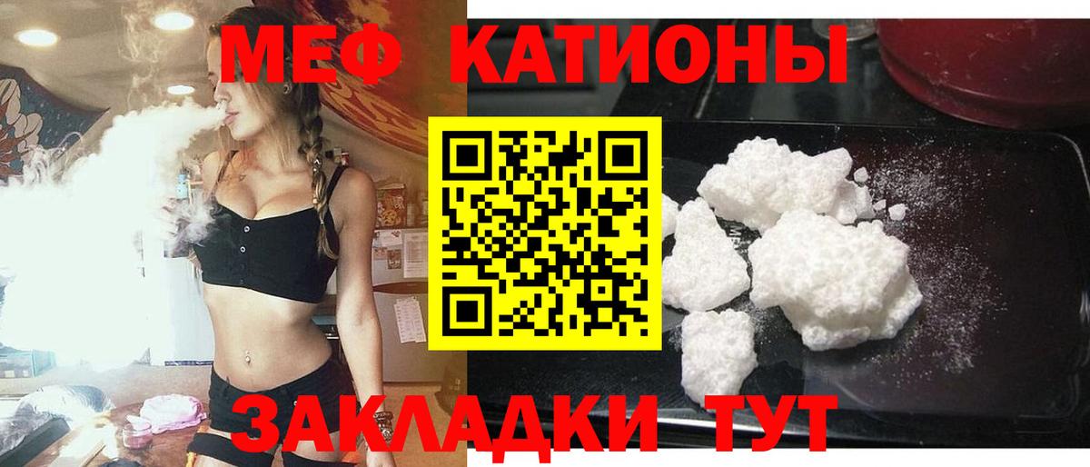 МЕФ мяу мяу  МЯУ-МЯУ кристаллы  Белгород  МЯУ-МЯУ  Вход с VPN 