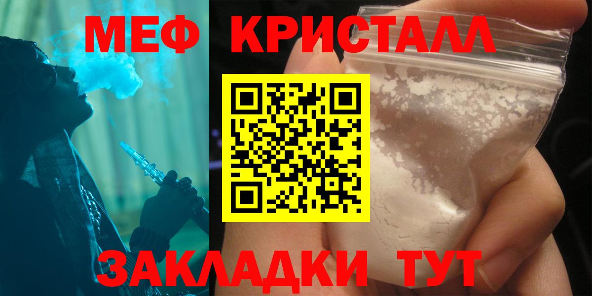 МЕФ кристаллы Белгород