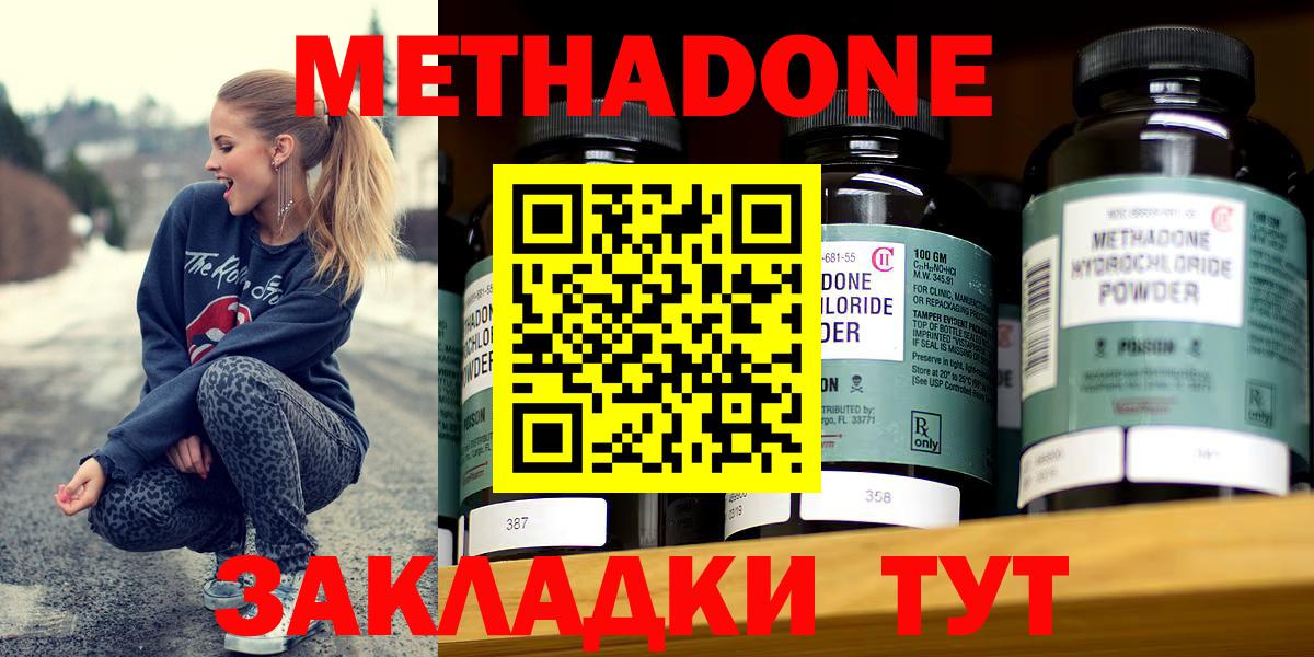 Белгород  Метадон methadone  Вход с VPN 